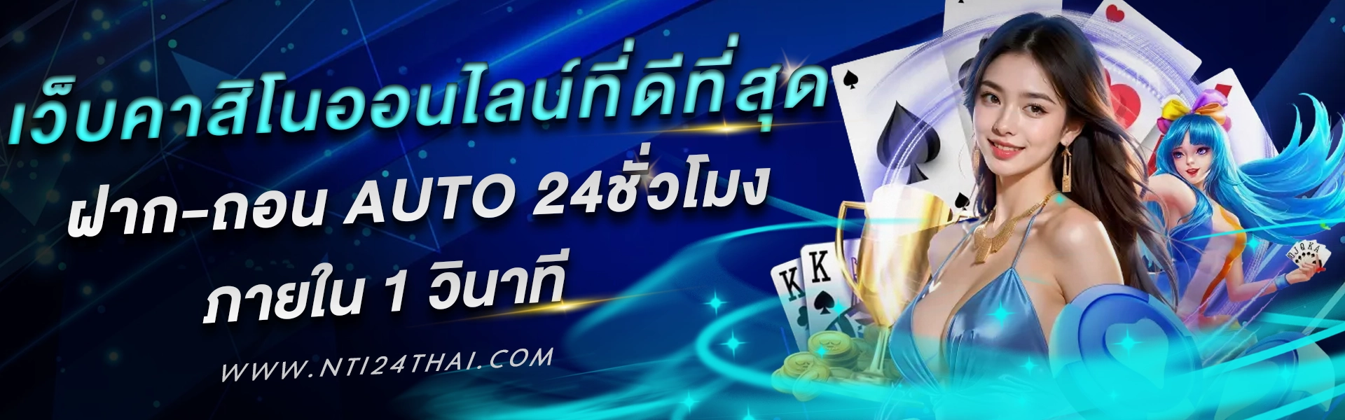 nti24 คาสิโนออนไลน์