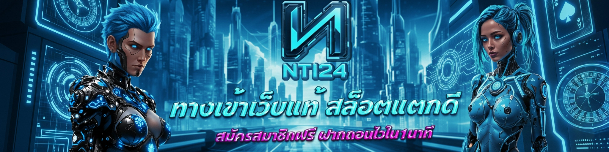 nti24 เข้าสู่ระบบ